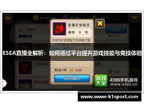 ESEA直播全解析：如何通过平台提升游戏技能与竞技体验