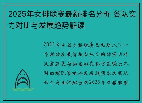 2025年女排联赛最新排名分析 各队实力对比与发展趋势解读