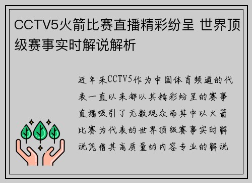 CCTV5火箭比赛直播精彩纷呈 世界顶级赛事实时解说解析