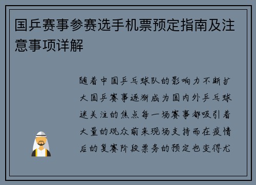 国乒赛事参赛选手机票预定指南及注意事项详解