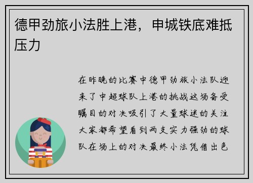 德甲劲旅小法胜上港，申城铁底难抵压力