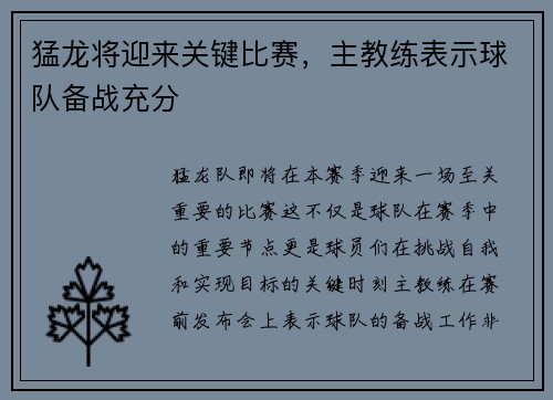 猛龙将迎来关键比赛，主教练表示球队备战充分